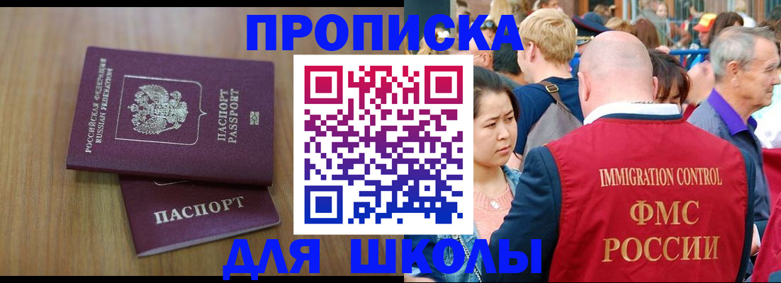 временная регистрация в Никольске