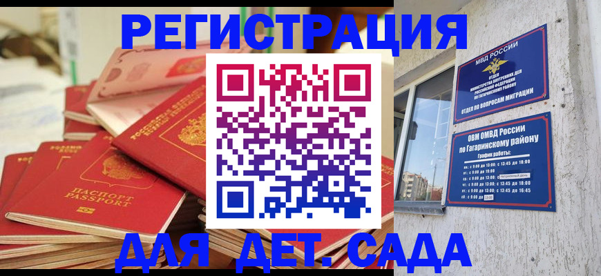 регистрация для дет. сада в Никольске