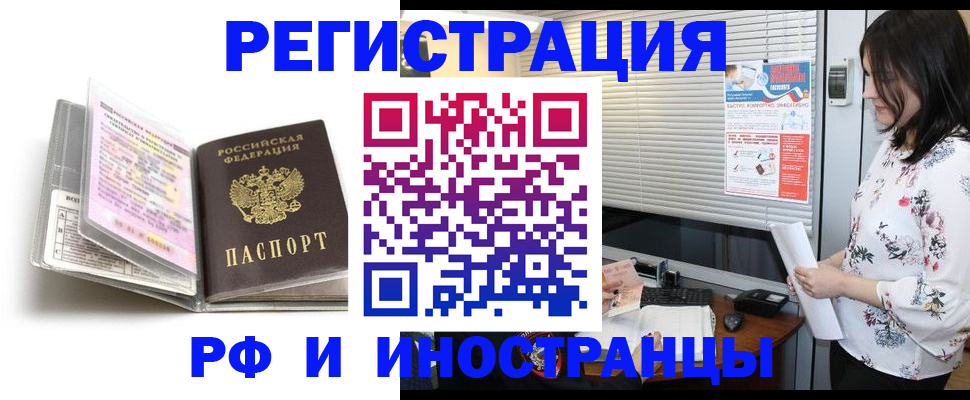 временная регистрация для школы в Никольске