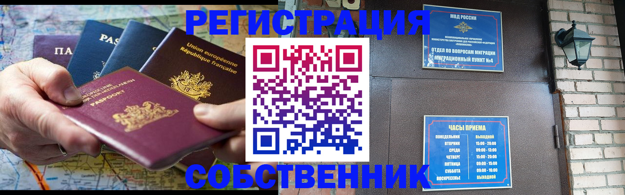прописка от собственника в Никольске