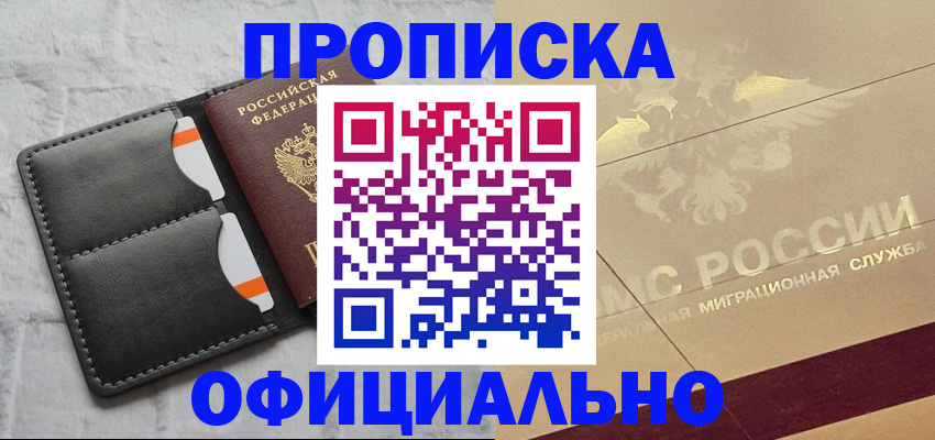 прописка в квартире в Никольске