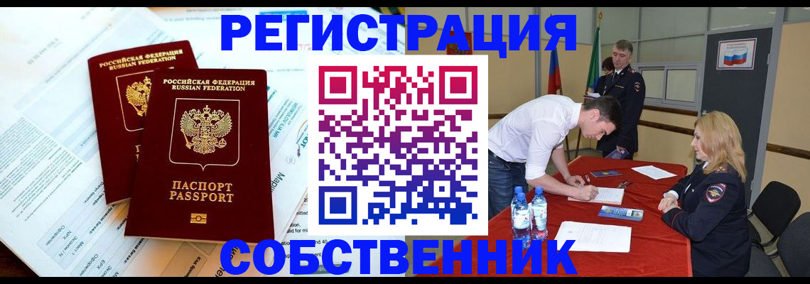 прописка в Никольске