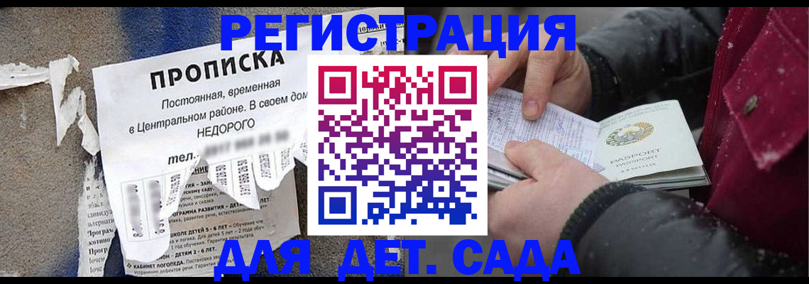 прописка от собственника в Никольске