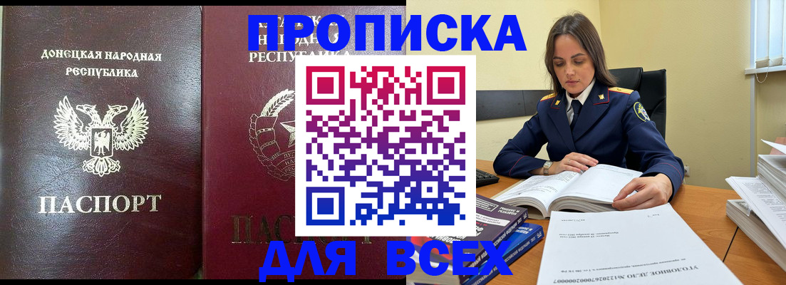 временная регистрация для школы в Никольске